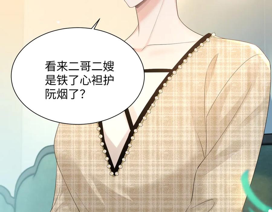 《穿成马甲大佬的妹妹》第11话 打脸恶毒表姐 第95页