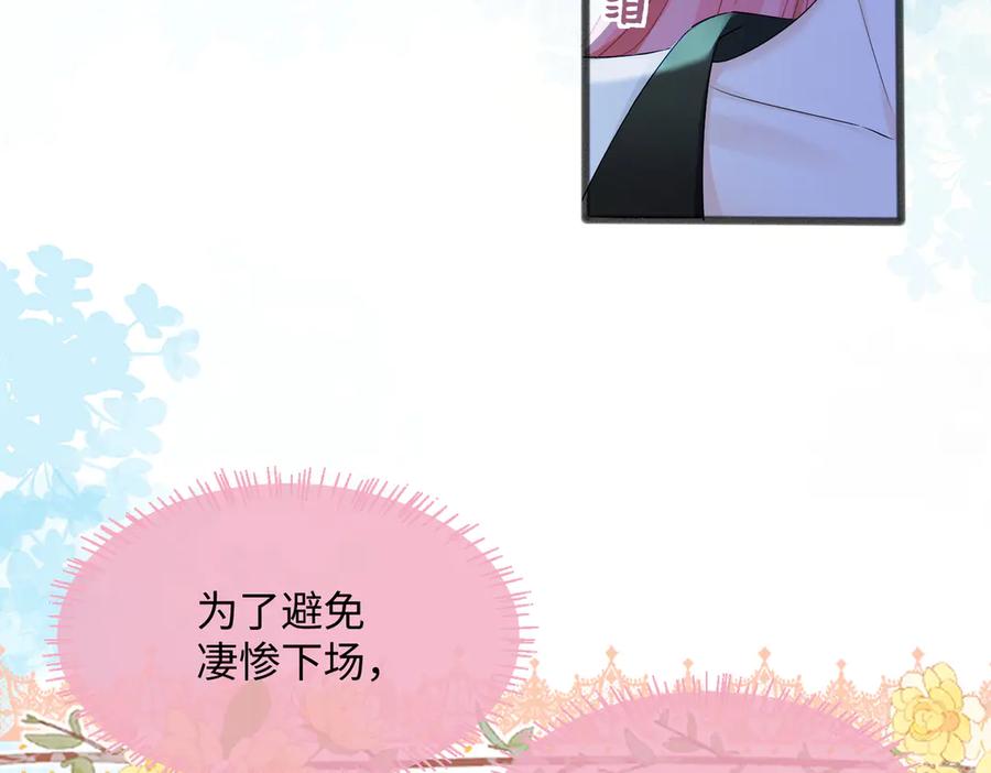 《穿成马甲大佬的妹妹》第11话 打脸恶毒表姐 第40页
