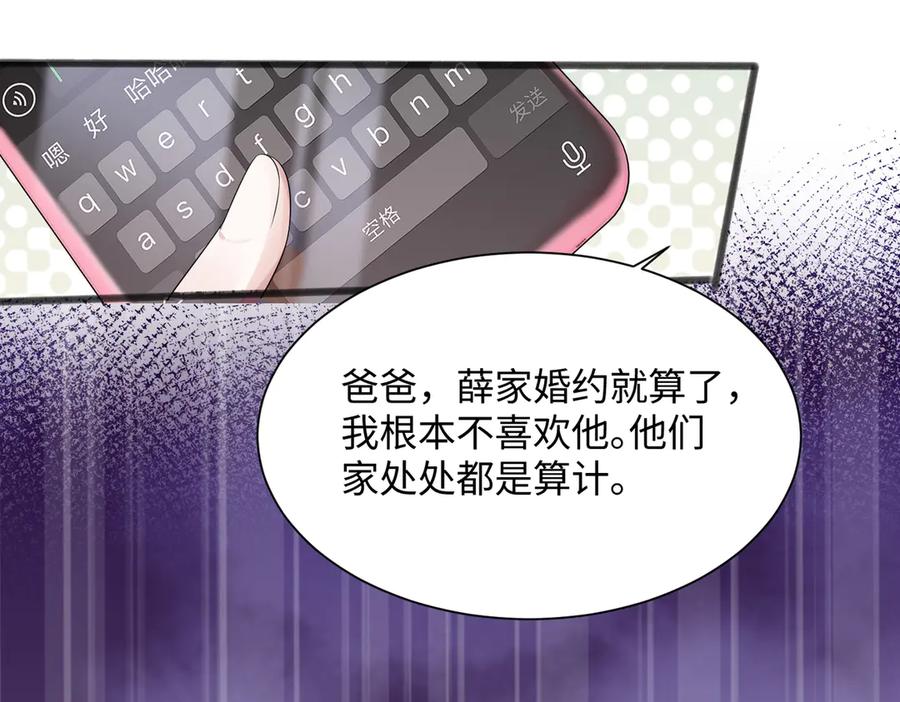 《穿成马甲大佬的妹妹》第11话 打脸恶毒表姐 第43页