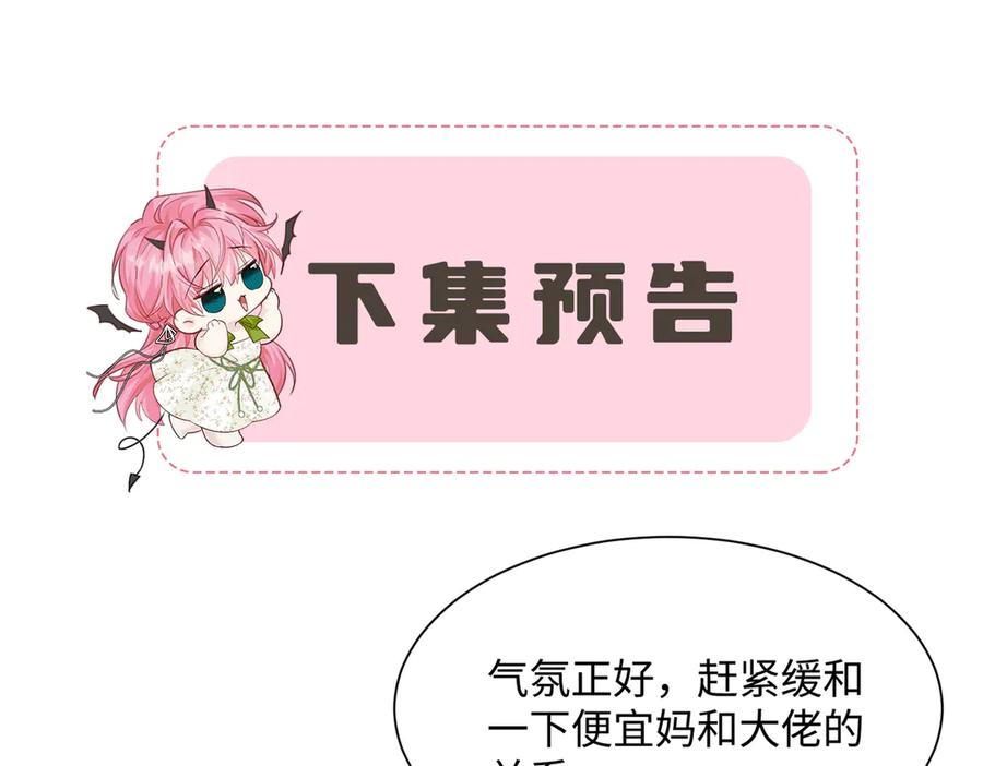 《穿成马甲大佬的妹妹》第11话 打脸恶毒表姐 第111页