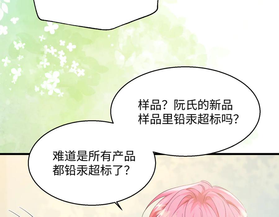 《穿成马甲大佬的妹妹》第11话 打脸恶毒表姐 第83页