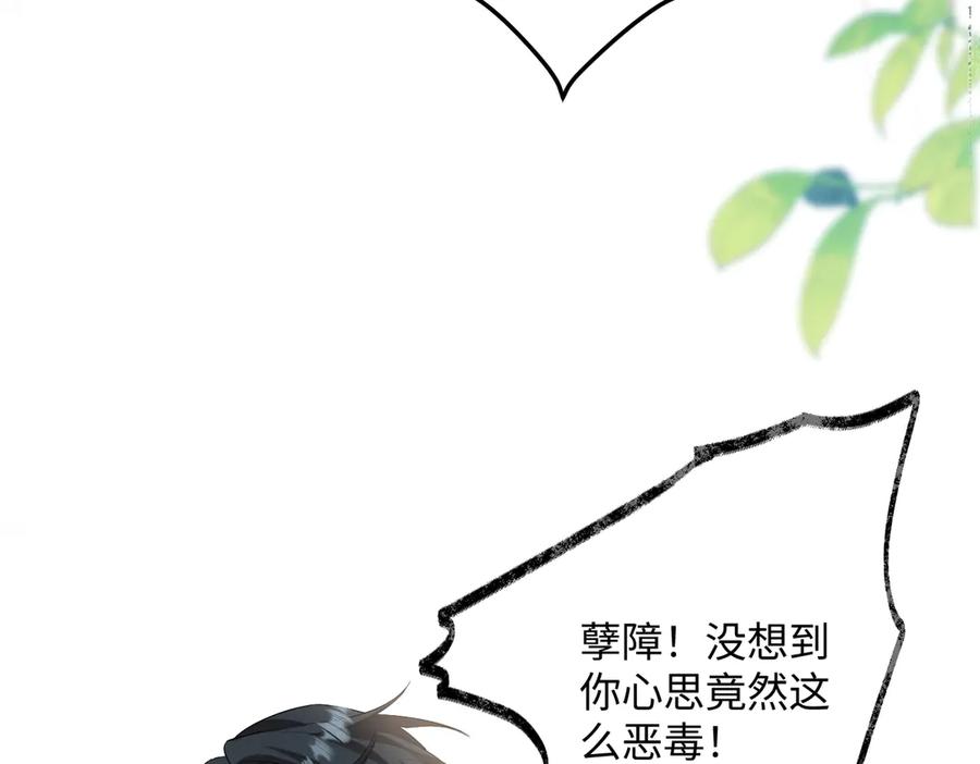 《穿成马甲大佬的妹妹》第11话 打脸恶毒表姐 第99页