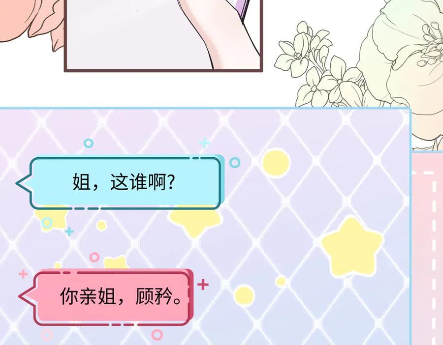 《穿成马甲大佬的妹妹》第11话 打脸恶毒表姐 第18页