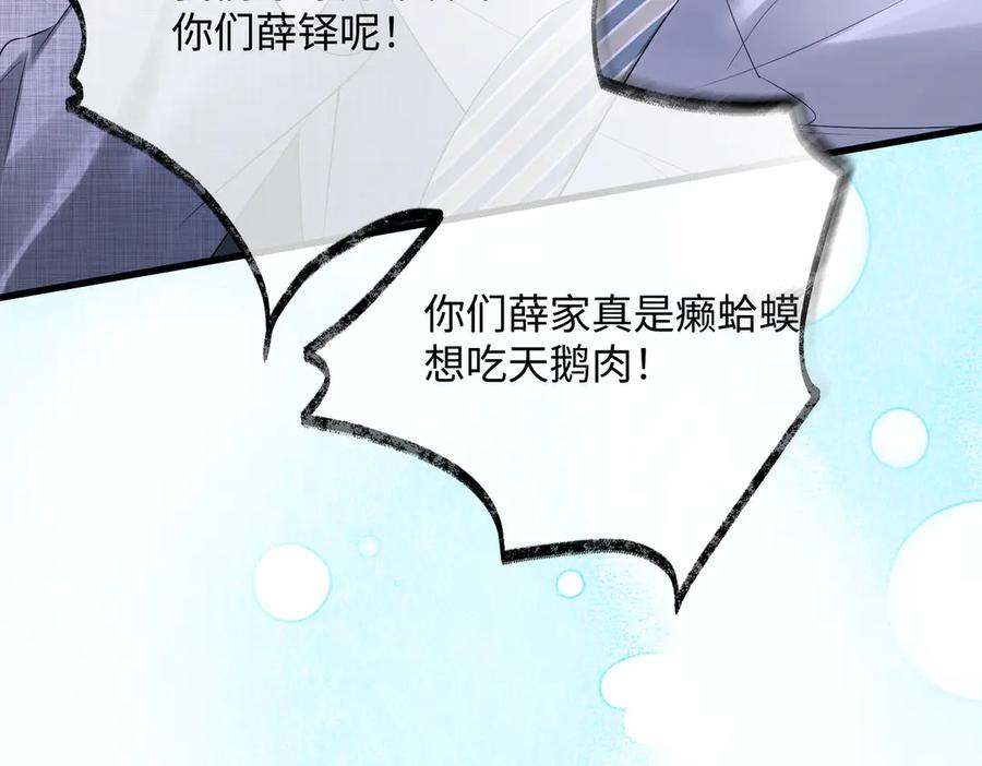《穿成马甲大佬的妹妹》第11话 打脸恶毒表姐 第55页