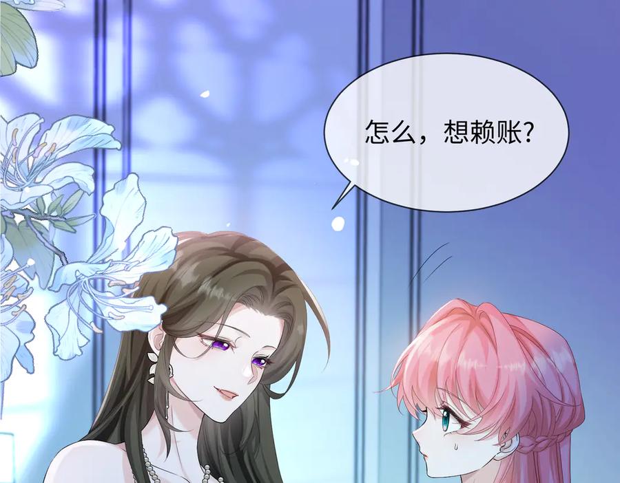 《穿成马甲大佬的妹妹》第11话 打脸恶毒表姐 第4页