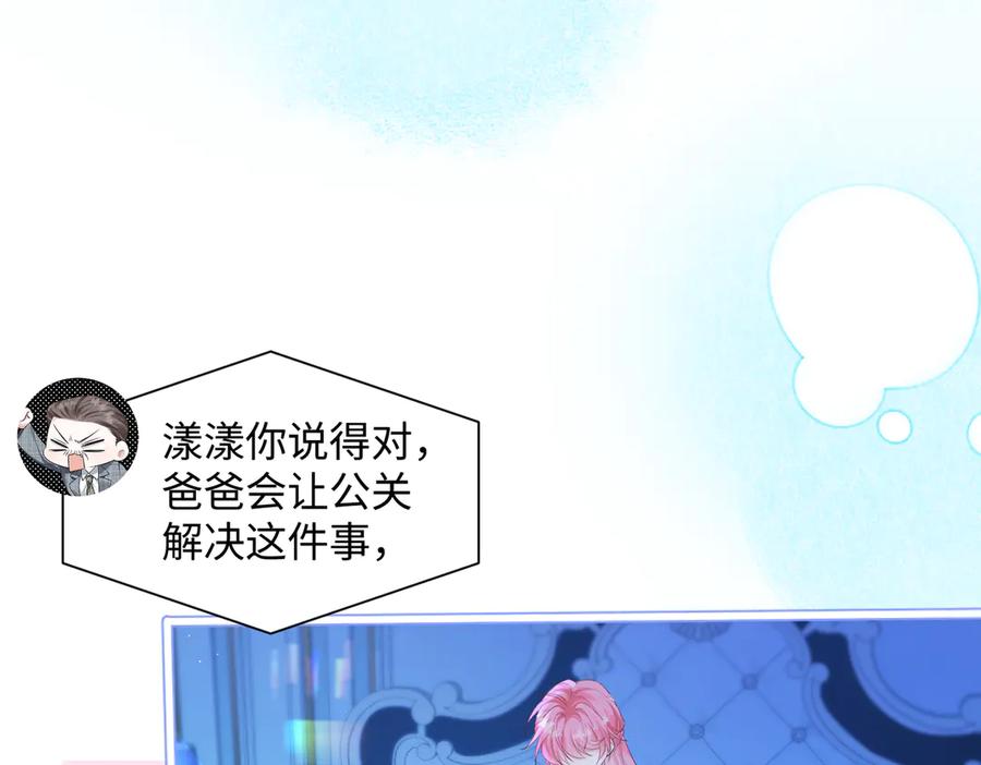 《穿成马甲大佬的妹妹》第11话 打脸恶毒表姐 第56页