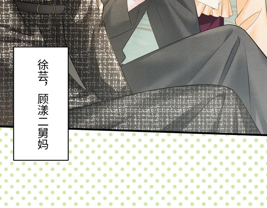 《穿成马甲大佬的妹妹》第11话 打脸恶毒表姐 第80页