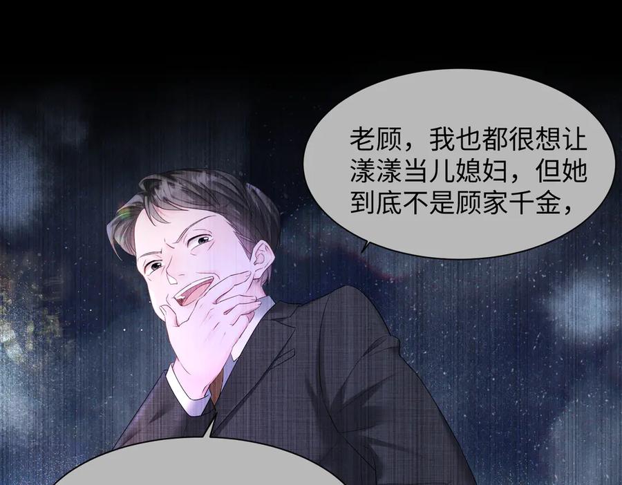 《穿成马甲大佬的妹妹》第11话 打脸恶毒表姐 第48页