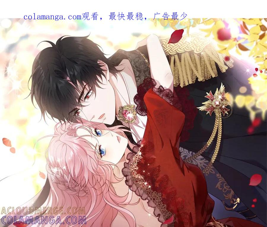 《公爵大人有隐疾》第13话 算什么喜欢 第1页