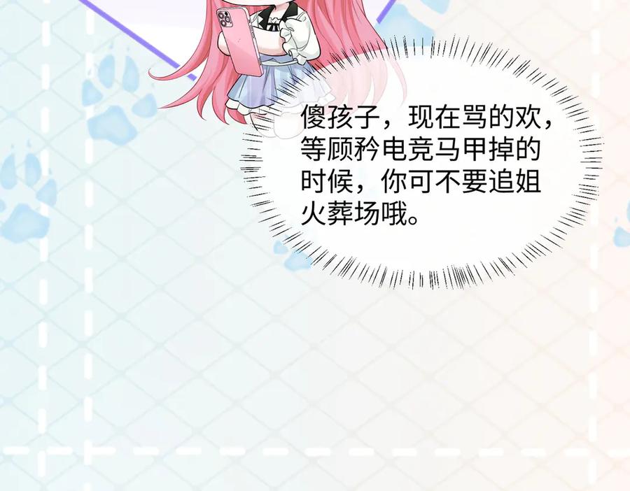《穿成马甲大佬的妹妹》第11话 打脸恶毒表姐 第27页