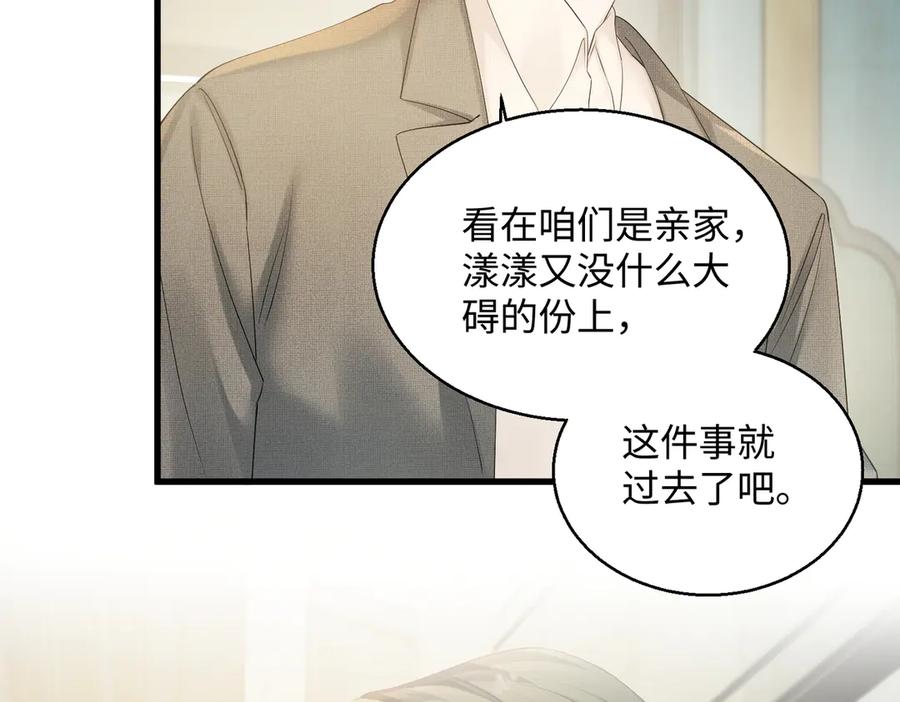 《穿成马甲大佬的妹妹》第11话 打脸恶毒表姐 第88页