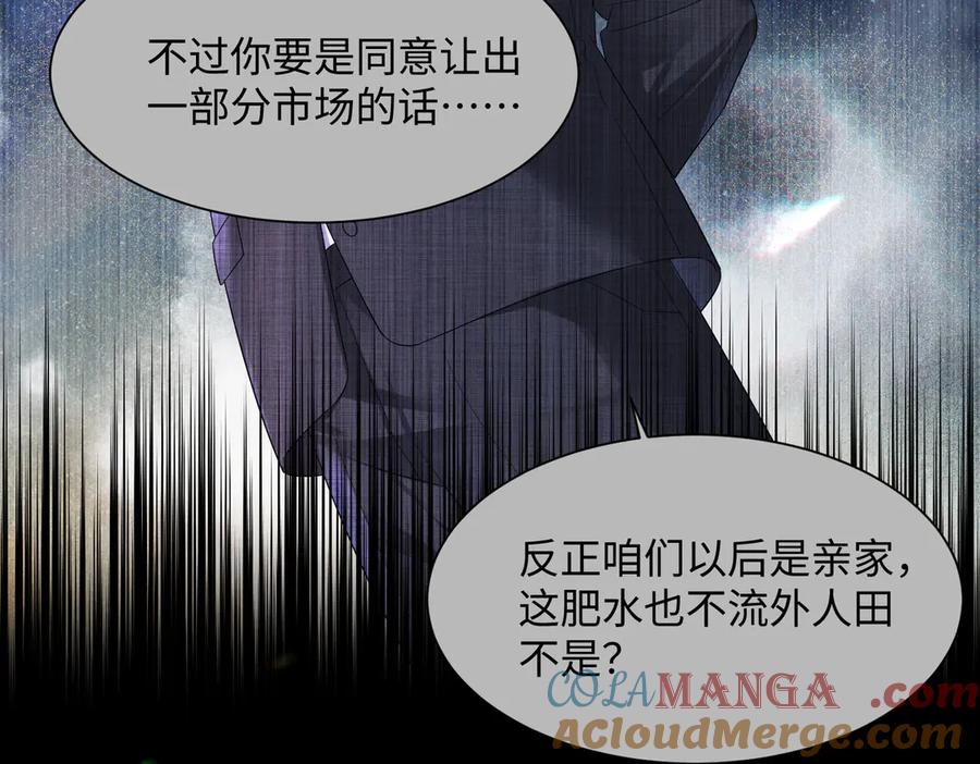 《穿成马甲大佬的妹妹》第11话 打脸恶毒表姐 第49页