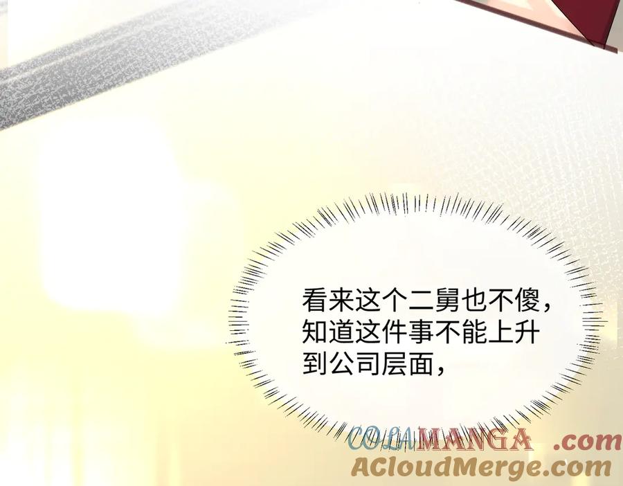 《穿成马甲大佬的妹妹》第11话 打脸恶毒表姐 第105页