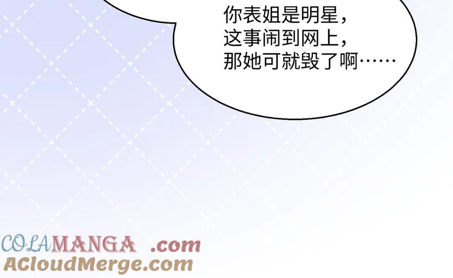 《穿成马甲大佬的妹妹》第11话 打脸恶毒表姐 第93页