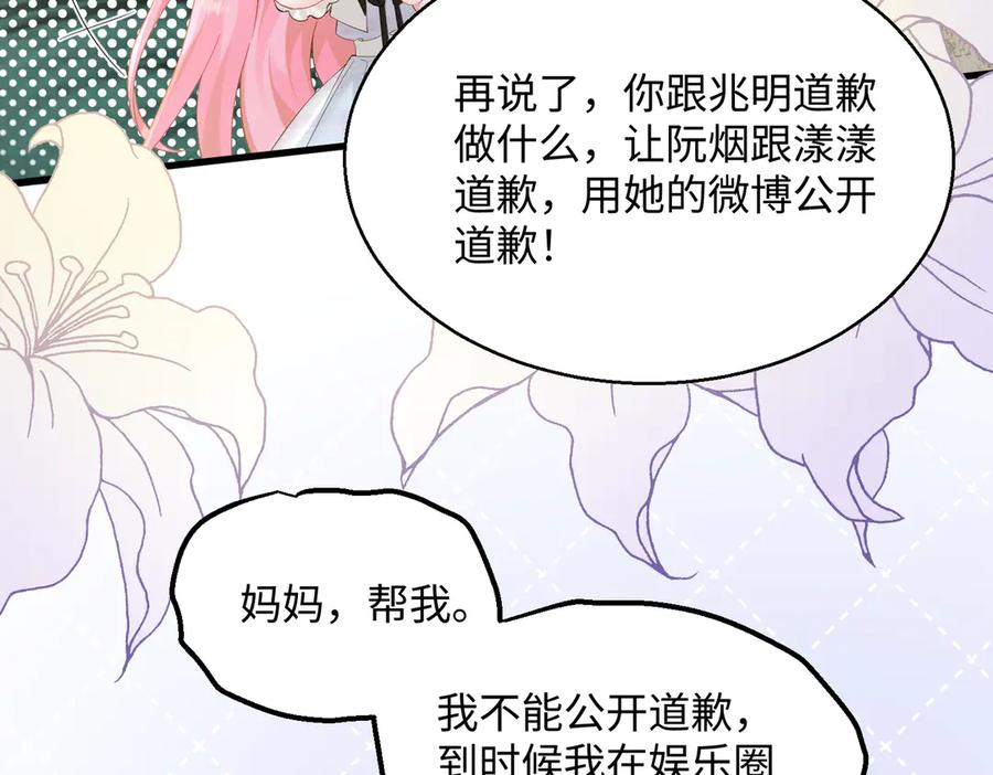 《穿成马甲大佬的妹妹》第11话 打脸恶毒表姐 第91页