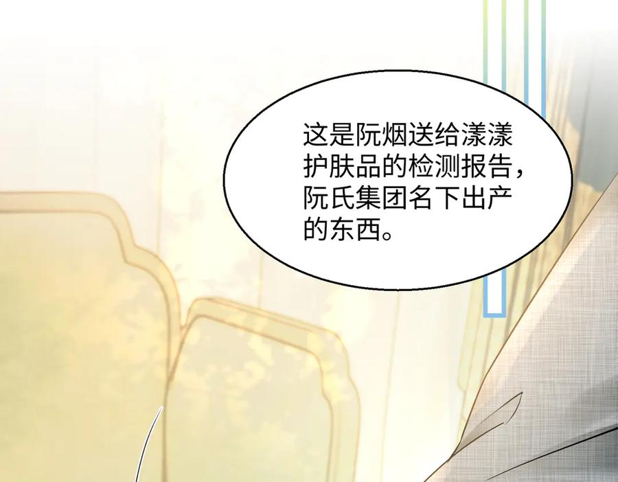 《穿成马甲大佬的妹妹》第11话 打脸恶毒表姐 第76页