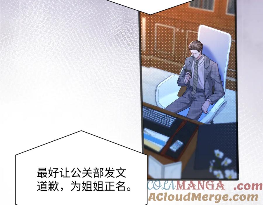 《穿成马甲大佬的妹妹》第11话 打脸恶毒表姐 第45页