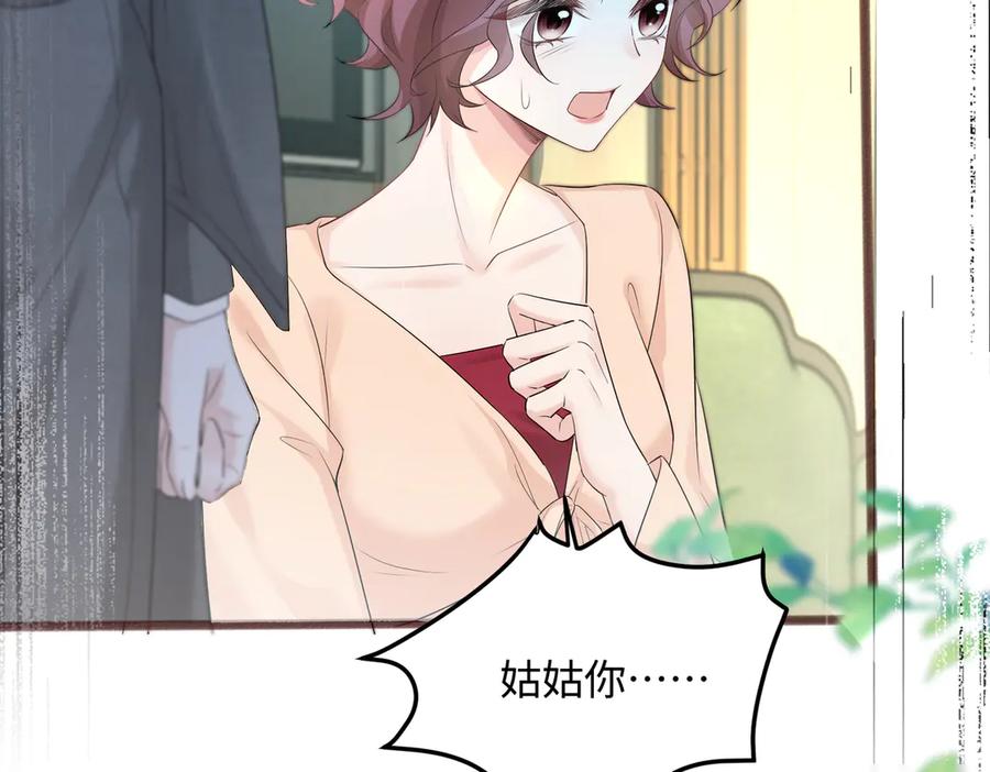 《穿成马甲大佬的妹妹》第11话 打脸恶毒表姐 第98页