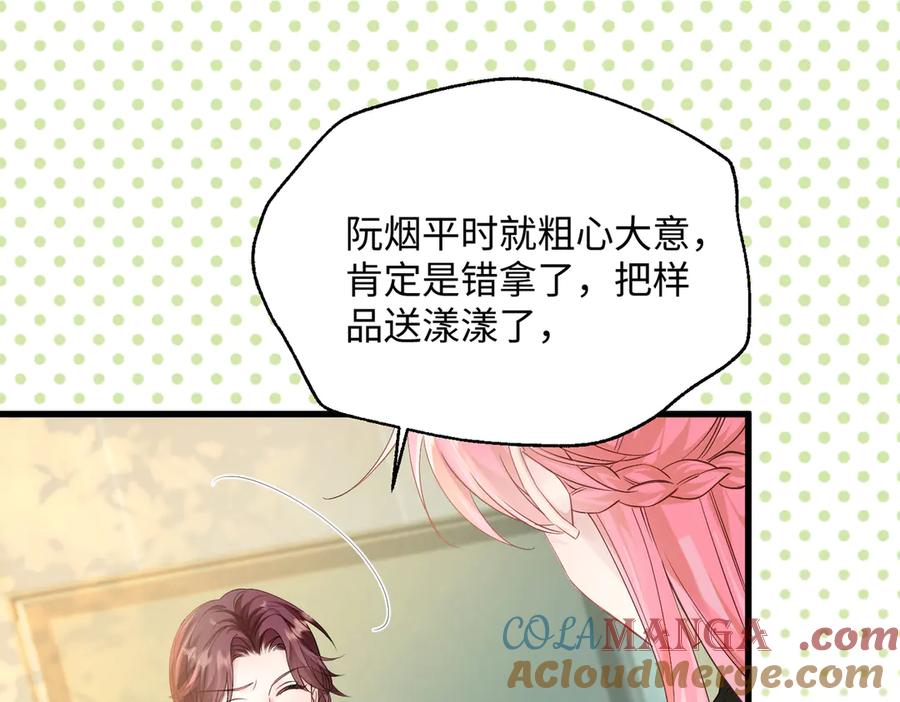 《穿成马甲大佬的妹妹》第11话 打脸恶毒表姐 第81页