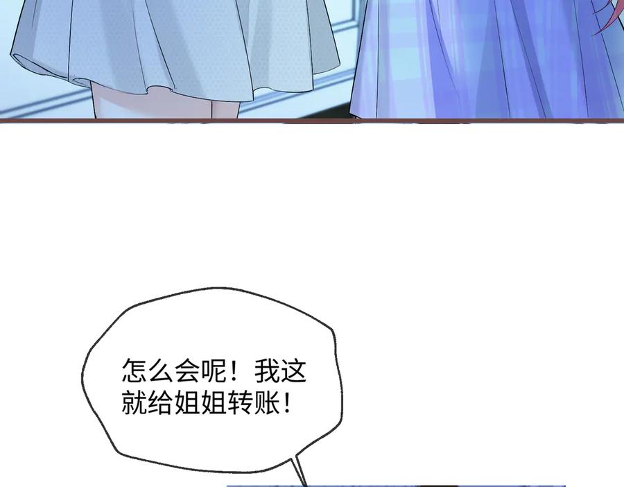《穿成马甲大佬的妹妹》第11话 打脸恶毒表姐 第6页