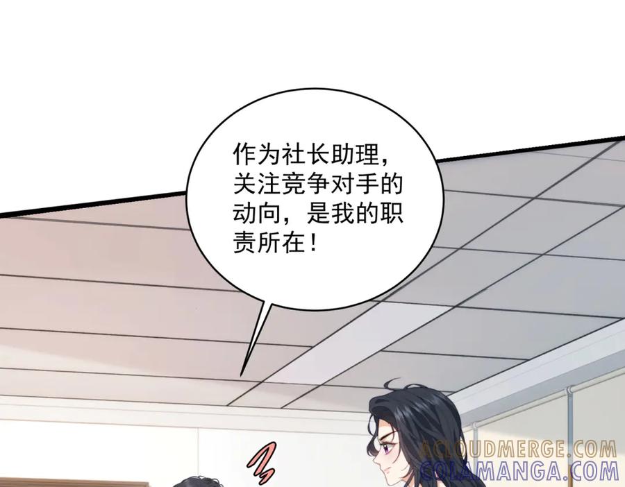 《会长的伪萌女友》第13话 危险悄悄来临 第109页