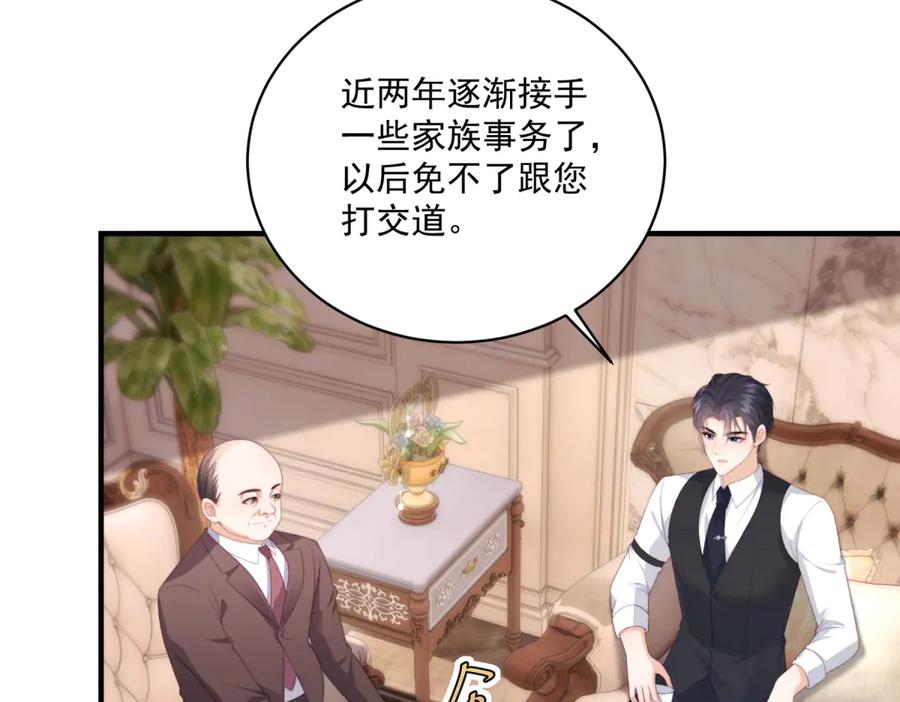《会长的伪萌女友》第13话 危险悄悄来临 第11页