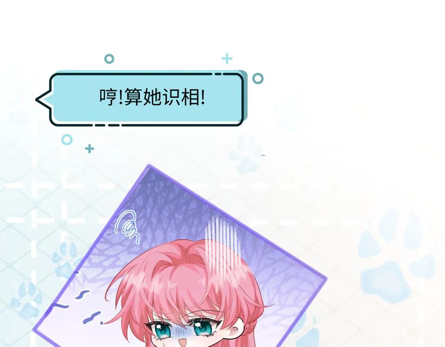 《穿成马甲大佬的妹妹》第11话 打脸恶毒表姐 第26页