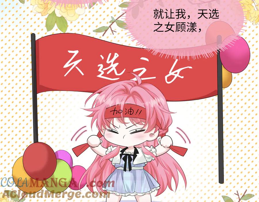 《穿成马甲大佬的妹妹》第11话 打脸恶毒表姐 第41页
