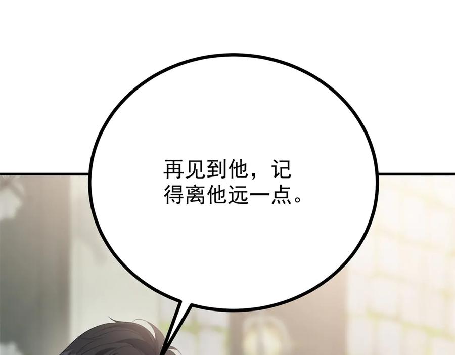 《公爵大人有隐疾》第13话 算什么喜欢 第4页