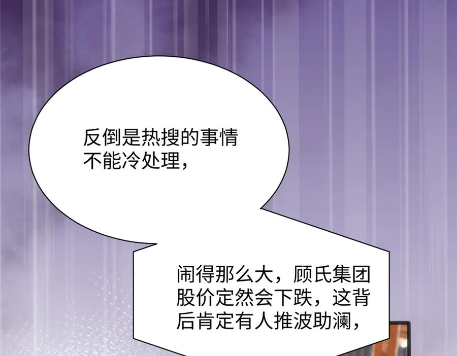 《穿成马甲大佬的妹妹》第11话 打脸恶毒表姐 第44页