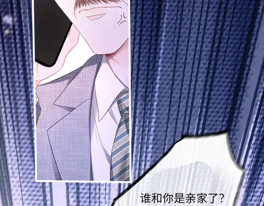 《穿成马甲大佬的妹妹》第11话 打脸恶毒表姐 第52页