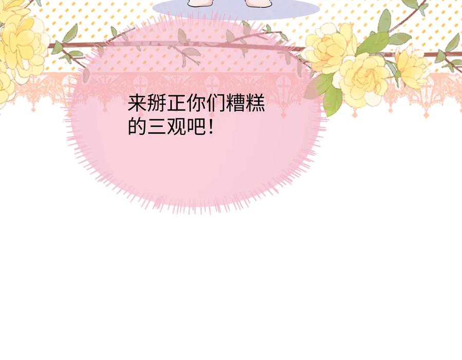 《穿成马甲大佬的妹妹》第11话 打脸恶毒表姐 第42页