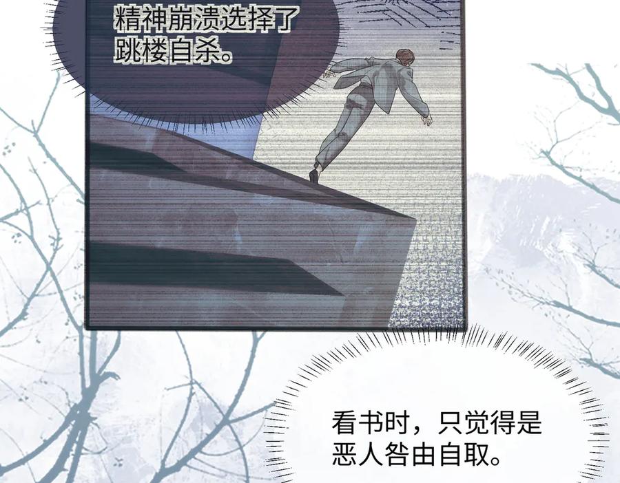《穿成马甲大佬的妹妹》第11话 打脸恶毒表姐 第36页