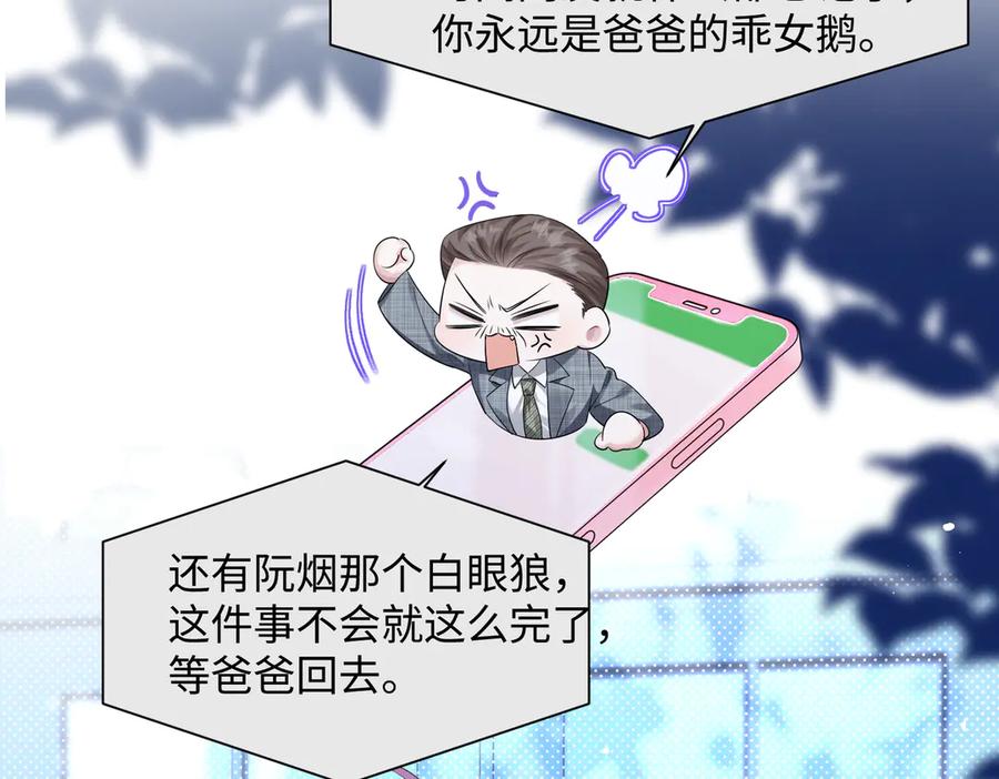 《穿成马甲大佬的妹妹》第11话 打脸恶毒表姐 第31页