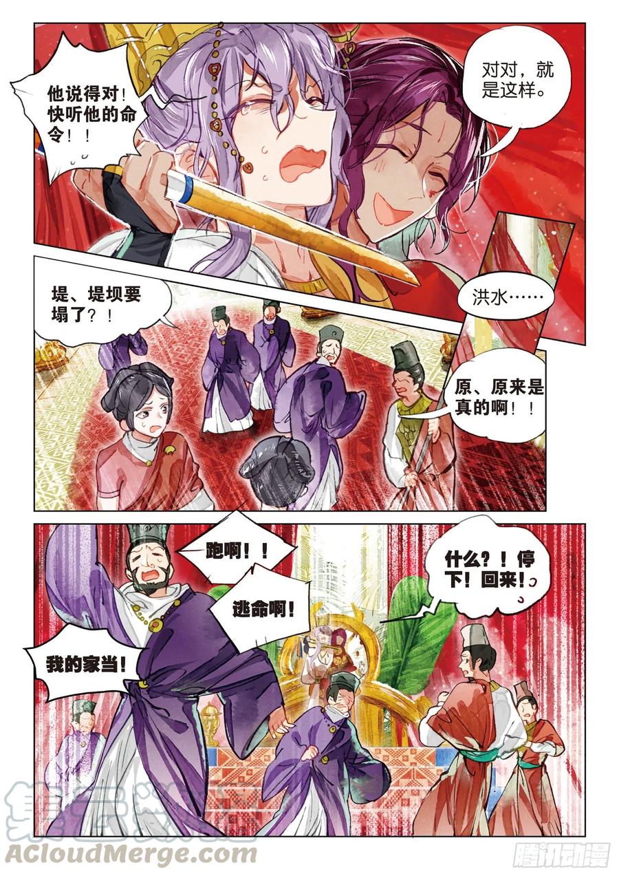 猫箱反转 077 月下幻梦城07（下） 第9页