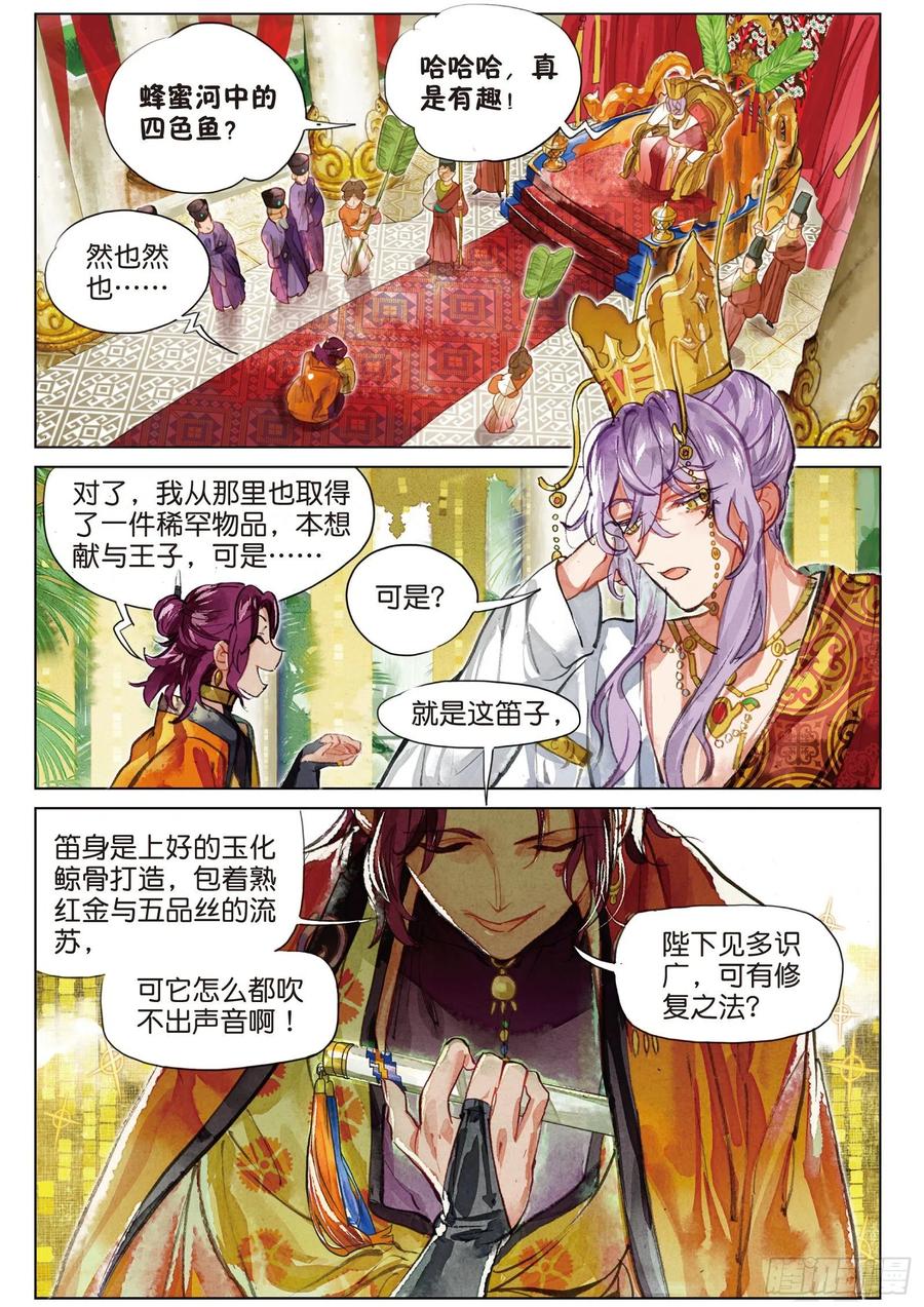 猫箱反转 077 月下幻梦城07（下） 第4页