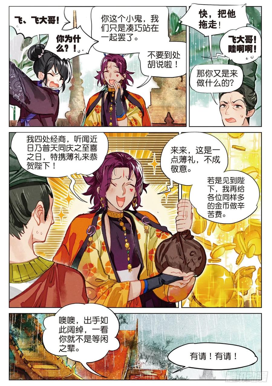猫箱反转 077 月下幻梦城07（下） 第2页