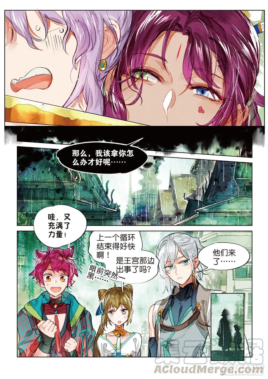 猫箱反转 077 月下幻梦城07（下） 第11页
