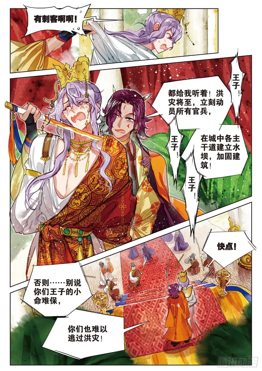 猫箱反转 077 月下幻梦城07（下） 第8页