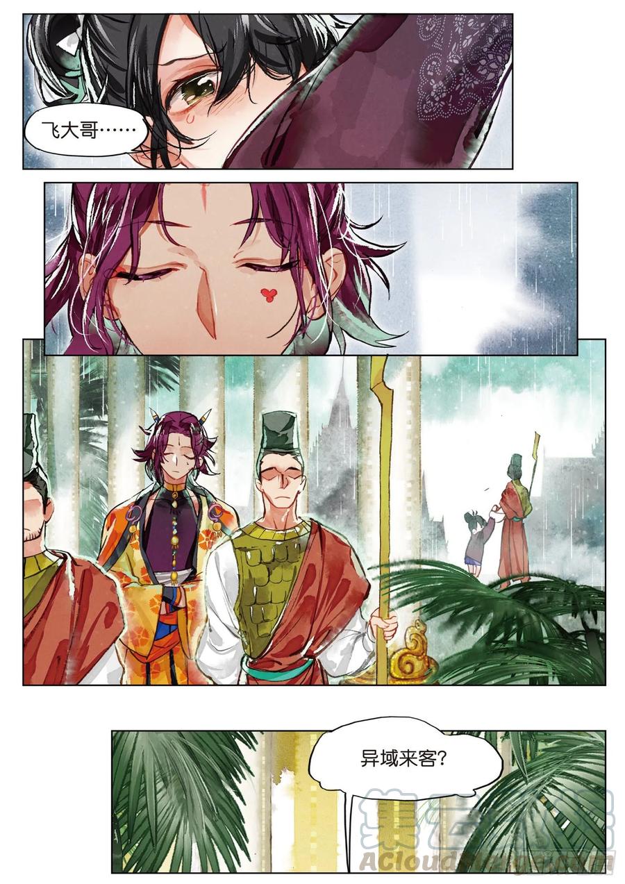 猫箱反转 077 月下幻梦城07（下） 第3页