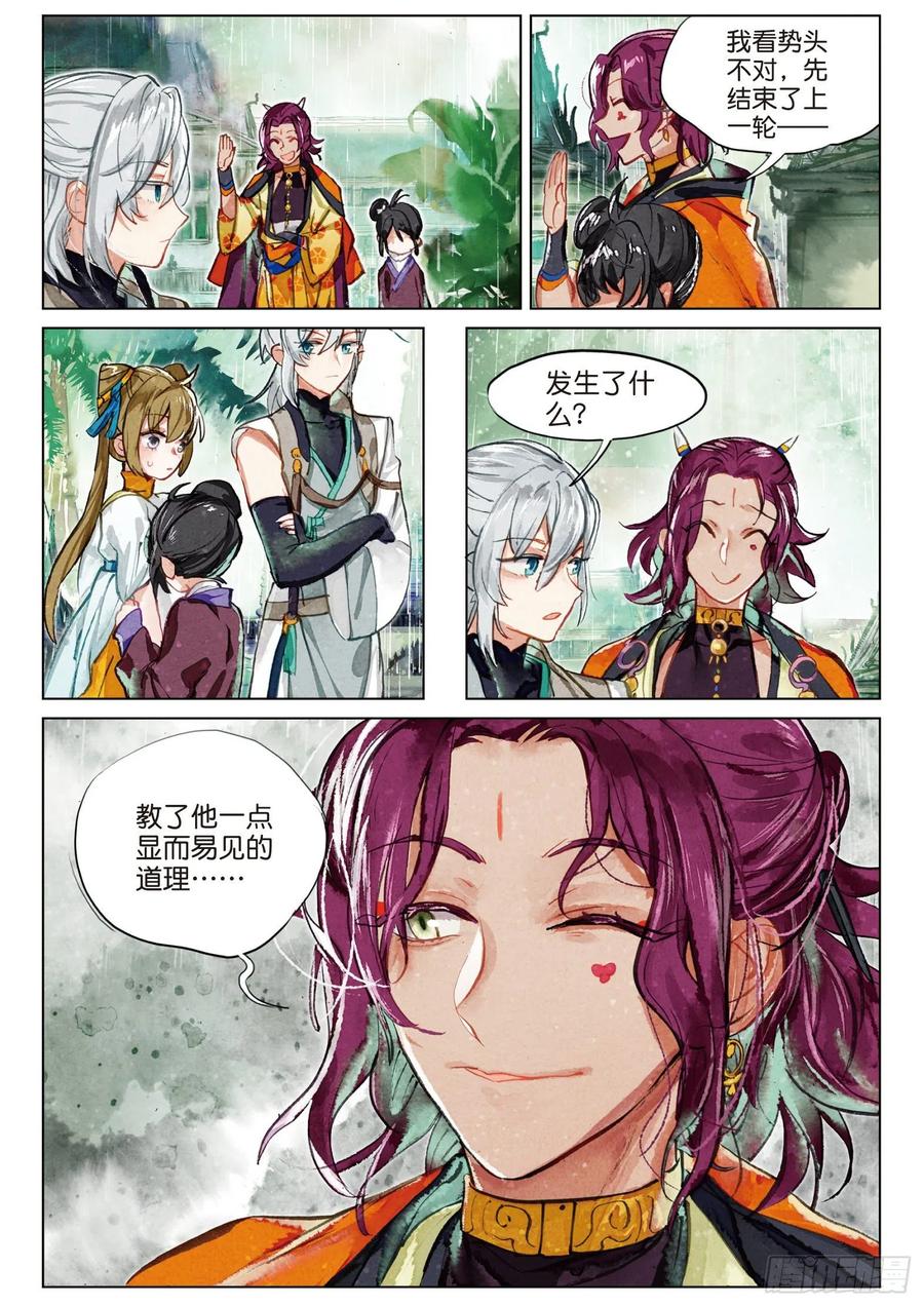 猫箱反转 077 月下幻梦城07（下） 第12页