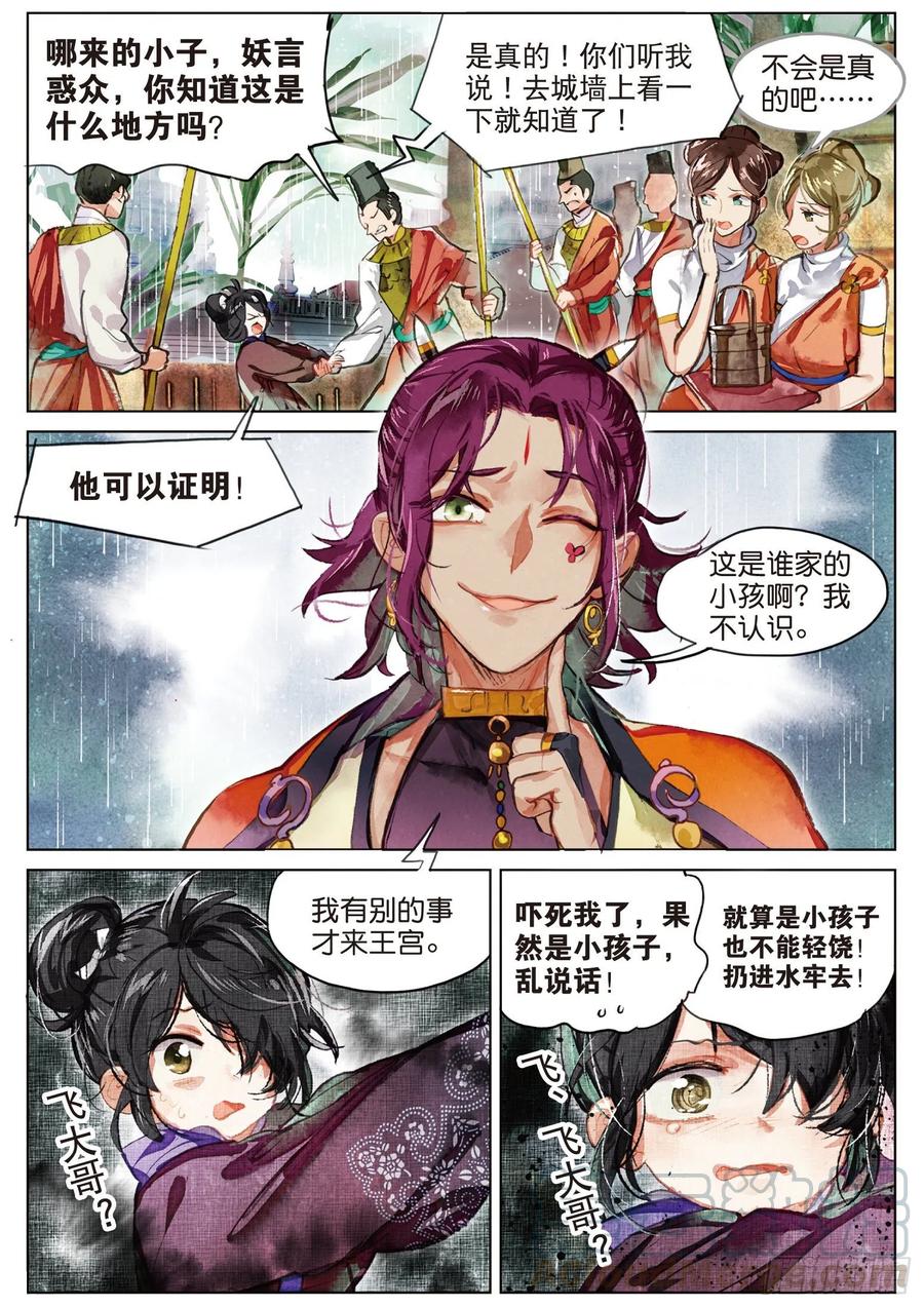 猫箱反转 077 月下幻梦城07（下） 第1页