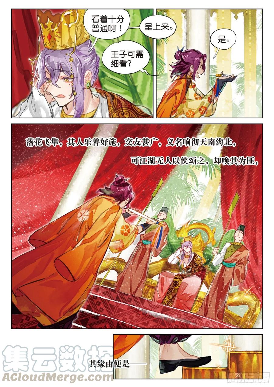 猫箱反转 077 月下幻梦城07（下） 第5页
