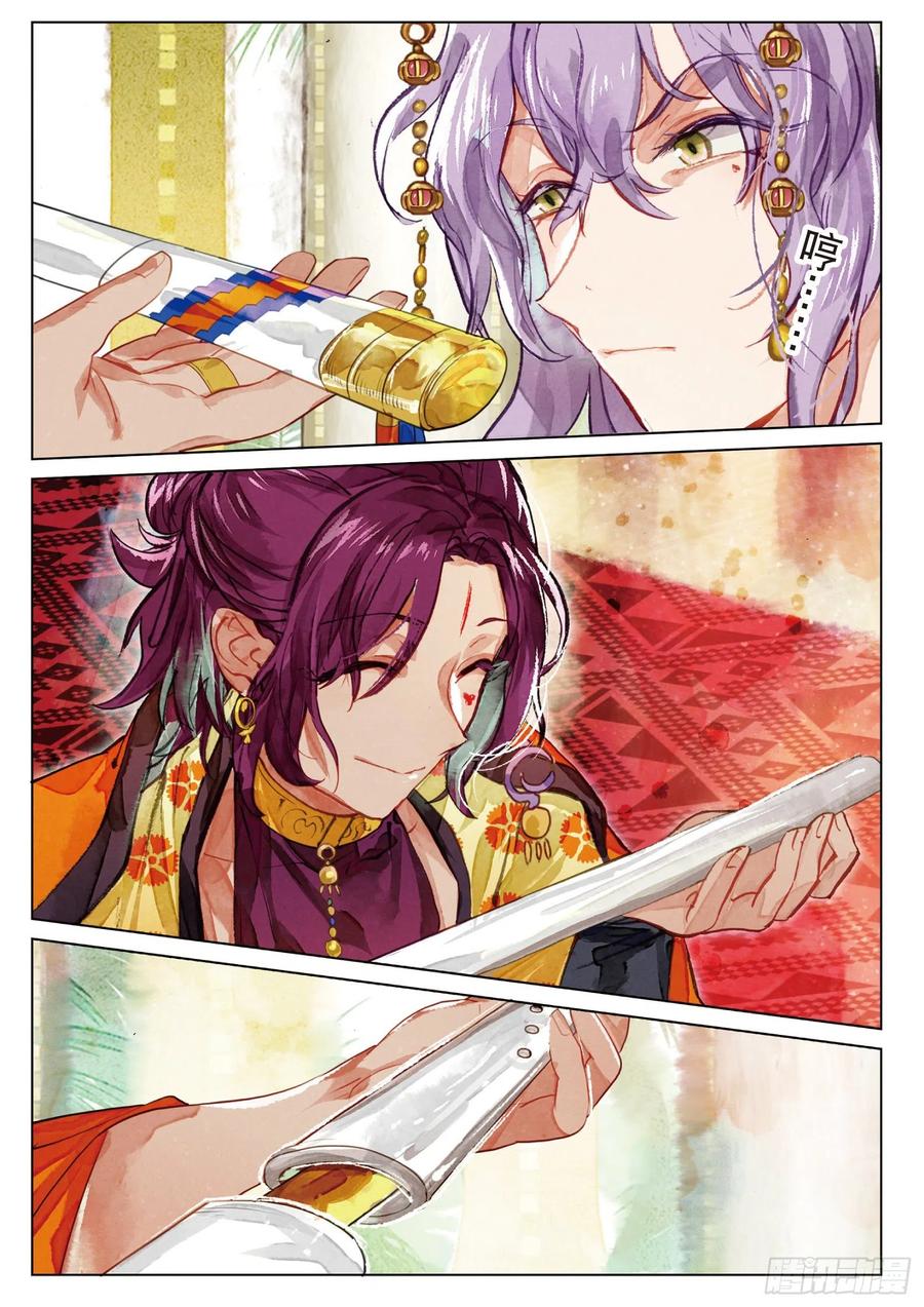 猫箱反转 077 月下幻梦城07（下） 第6页