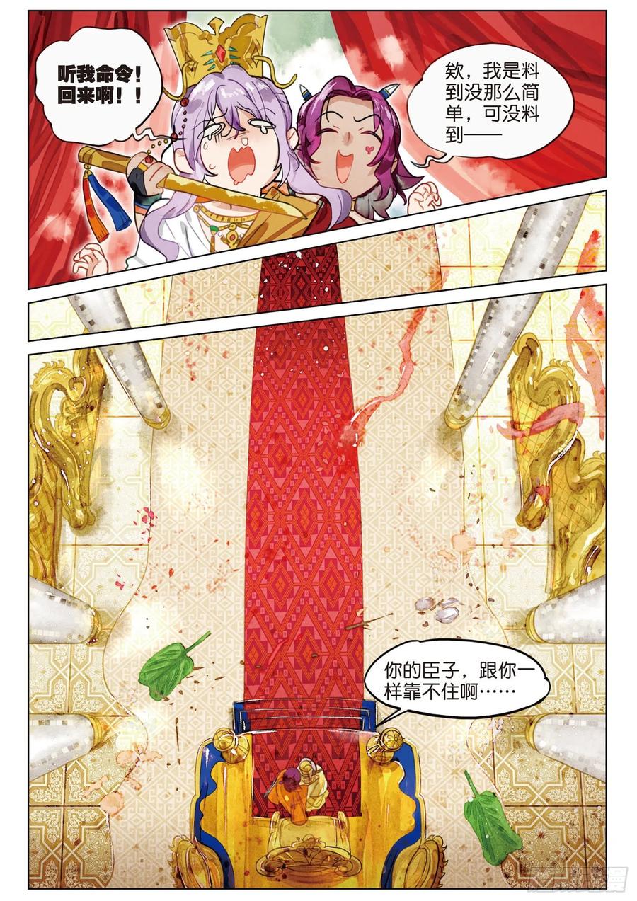 猫箱反转 077 月下幻梦城07（下） 第10页