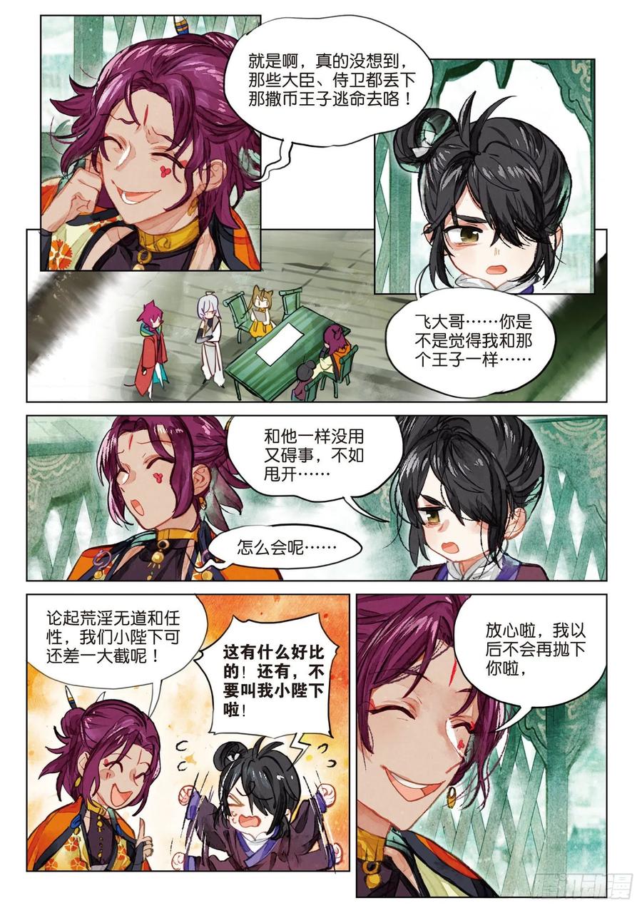 猫箱反转 078 月下幻梦城08（上） 第2页