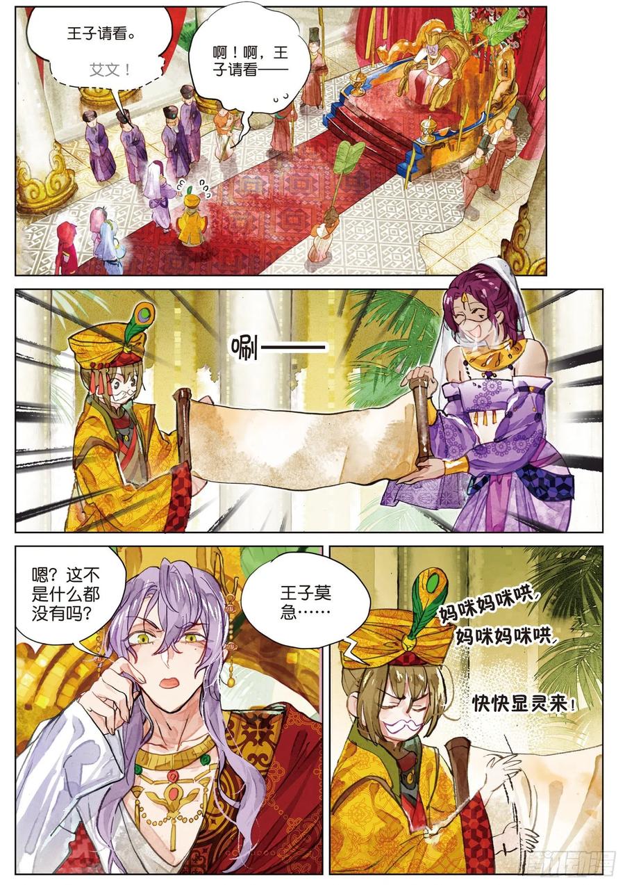 猫箱反转 078 月下幻梦城08（上） 第10页