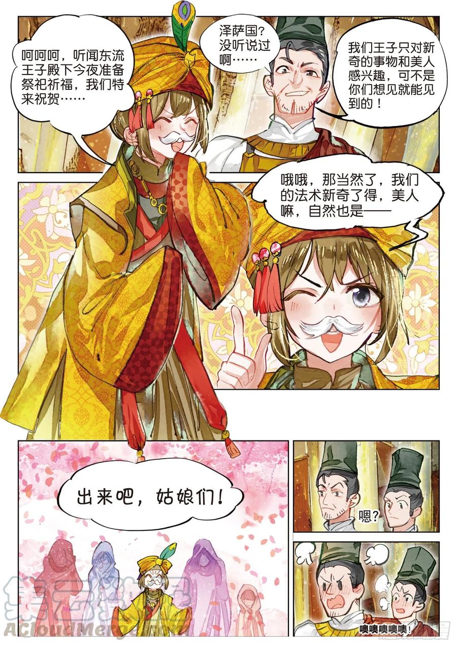 猫箱反转 078 月下幻梦城08（上） 第5页