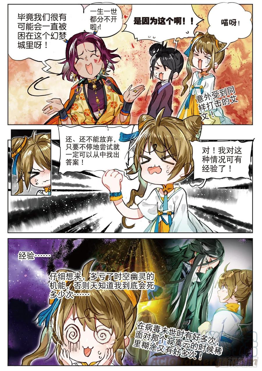 猫箱反转 078 月下幻梦城08（上） 第3页