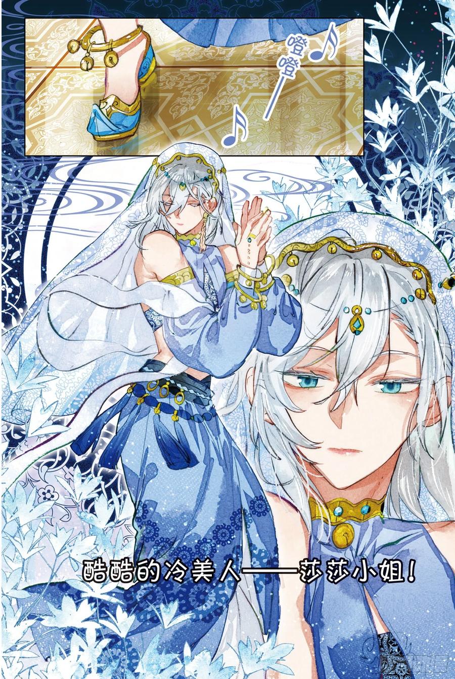 猫箱反转 078 月下幻梦城08（上） 第6页
